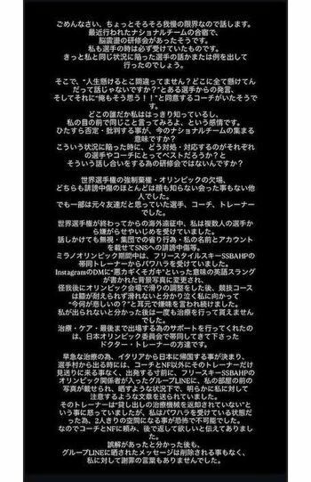 選手や関係者から受けたという“いじめ”や嫌がらせを告発したフリースタイルスキー・スロープスタイル元女子代表の近藤心音（本人のインスタグラムより）