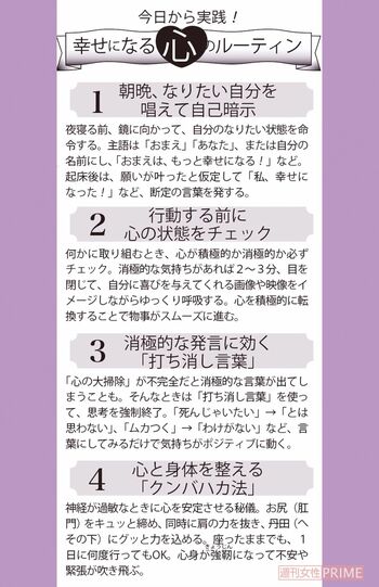 幸せになる心のルーティン