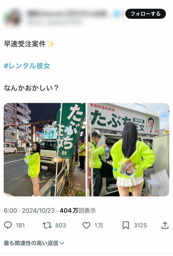 衆議院議員選挙に立候補した田淵正文容疑者の運動員（運動員のXより）