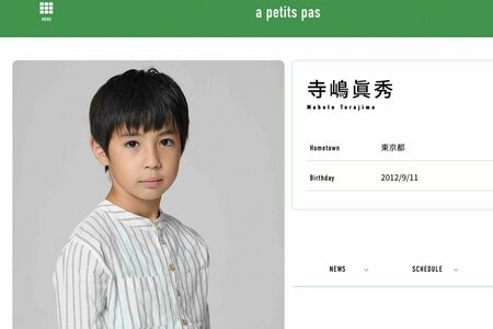 10歳になった寺嶋眞秀（まほろ）くん、所属事務所公式HPのプロフィールより