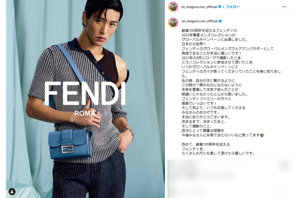 『FENDI』で日本人初となるグローバル広告キャンペーンのモデルに起用されたSnow Manの目黒蓮（本人インスタグラムより）