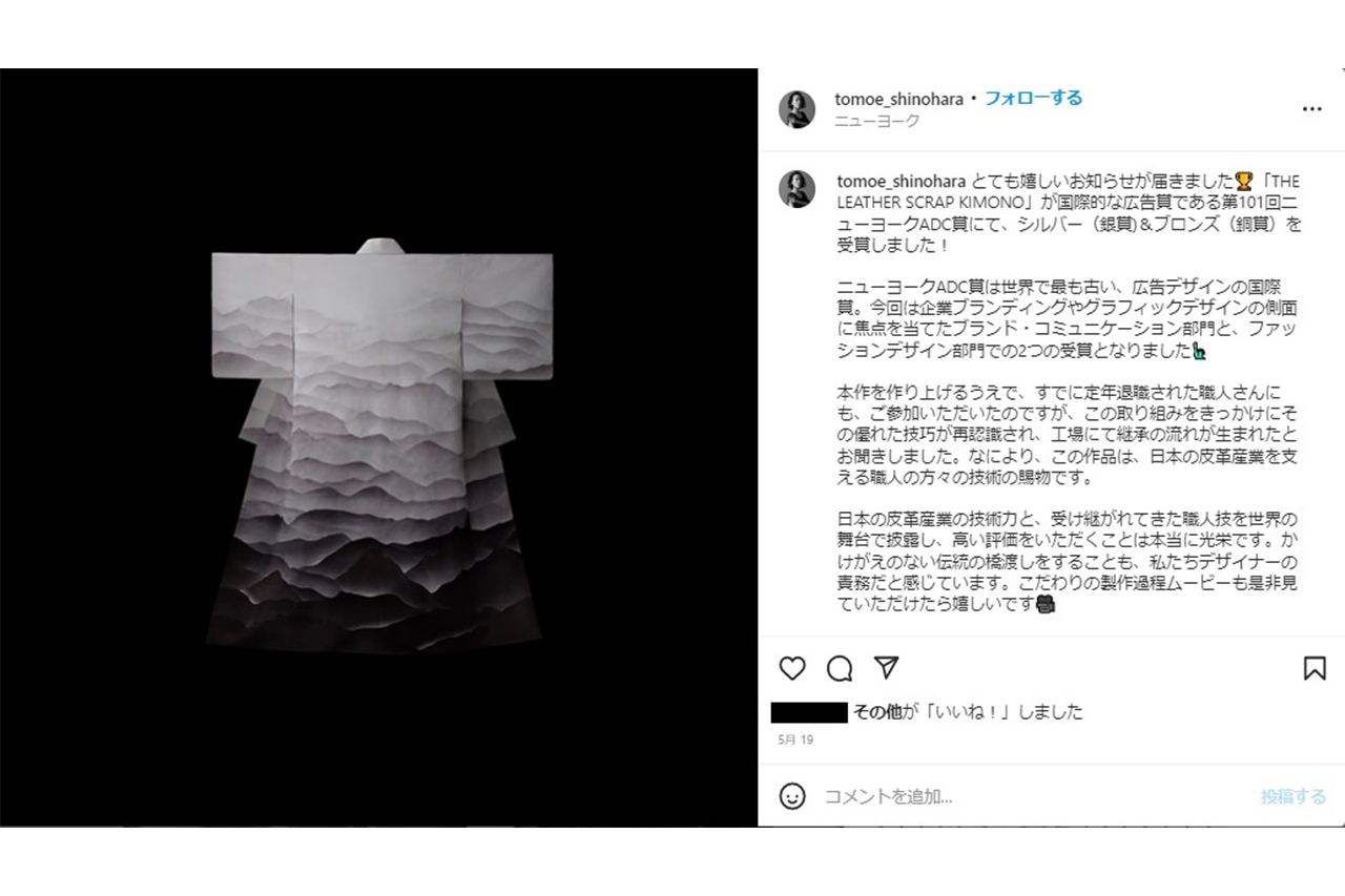 染料を吹きつけた革を重ね合わせ、山の稜線のような模様を表現した受賞作の着物（篠原ともえのインスタグラムより）