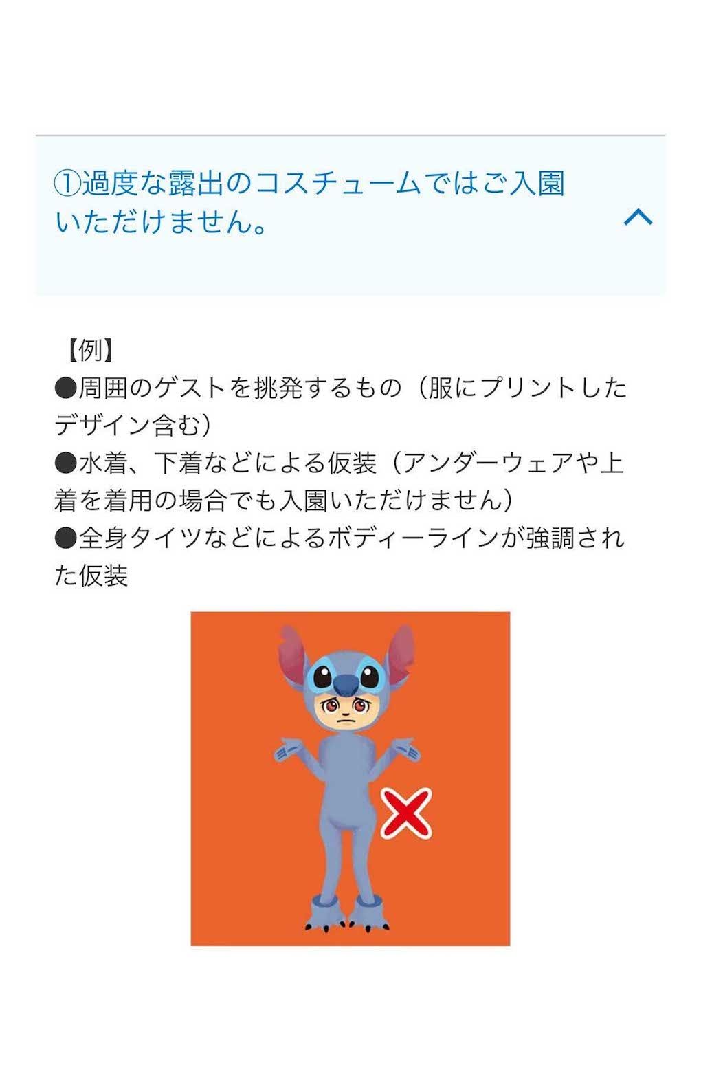 「Dハロ」の仮装ルール（公式サイトより）