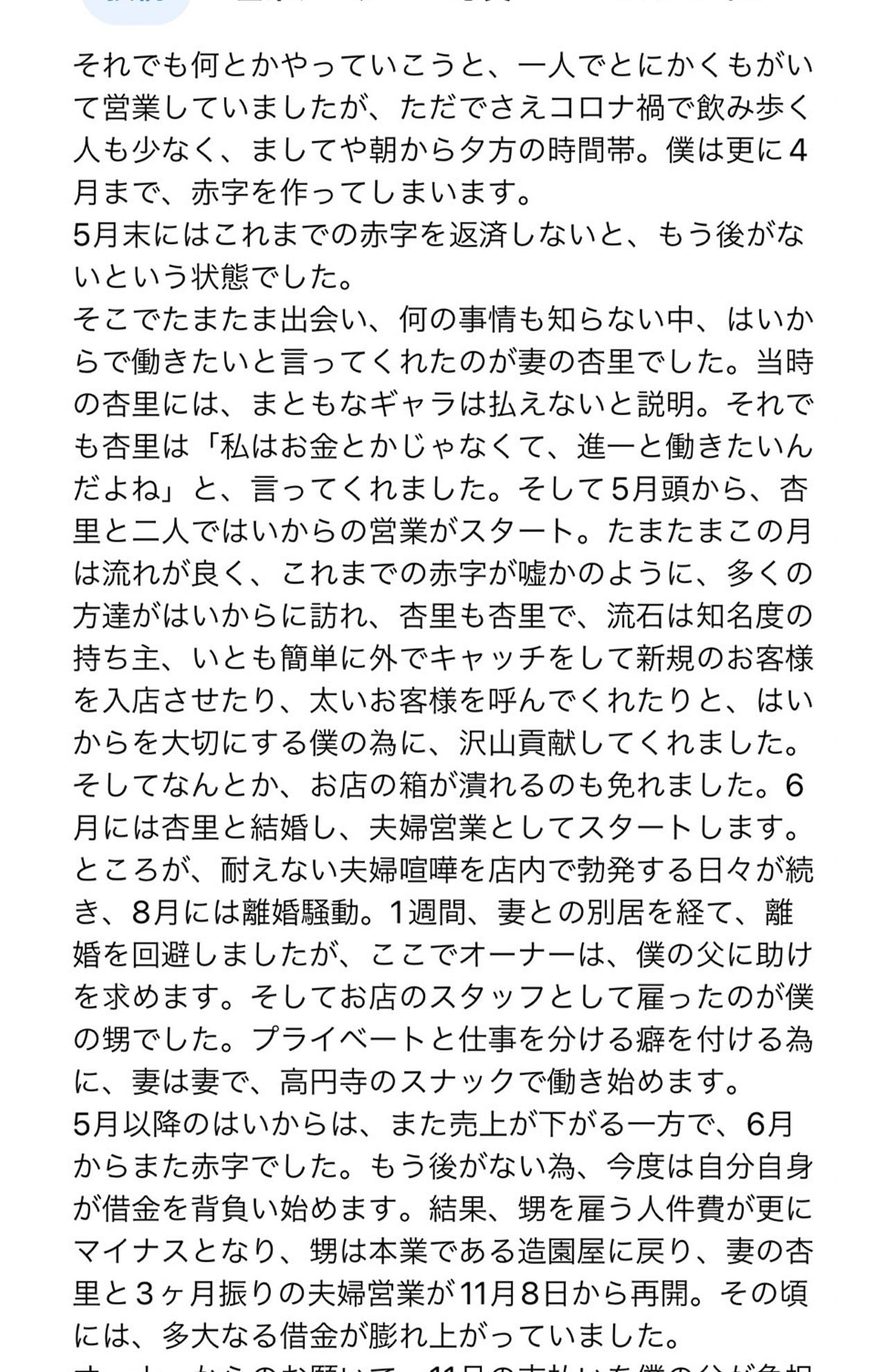 坂口杏里の夫・進一さんが綴ったこれまでの経緯（本人のSNSより）