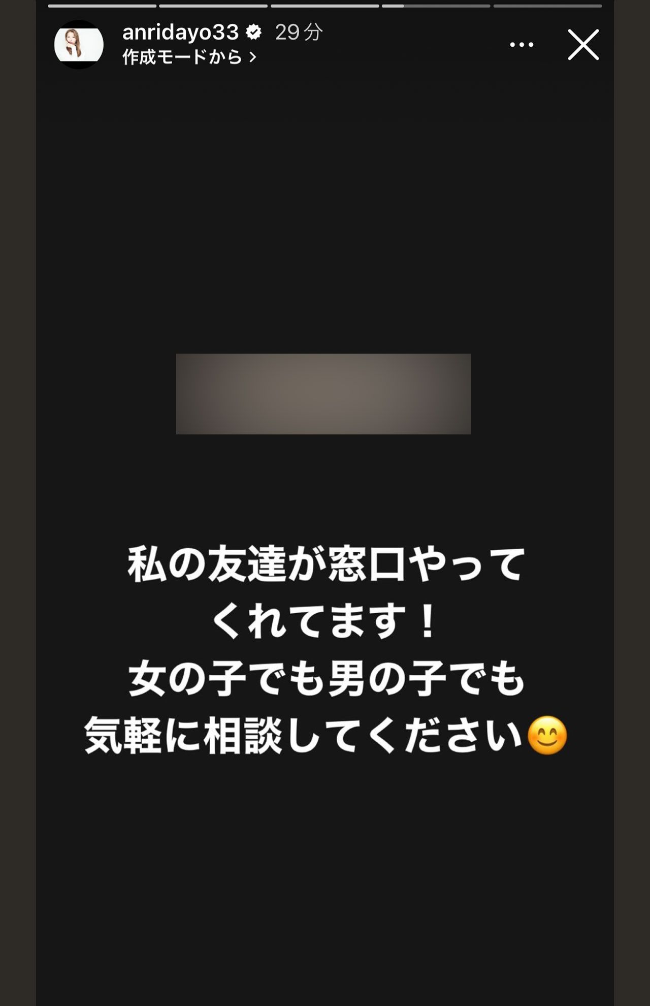 坂口杏里がインスタグラムに投稿したストーリー