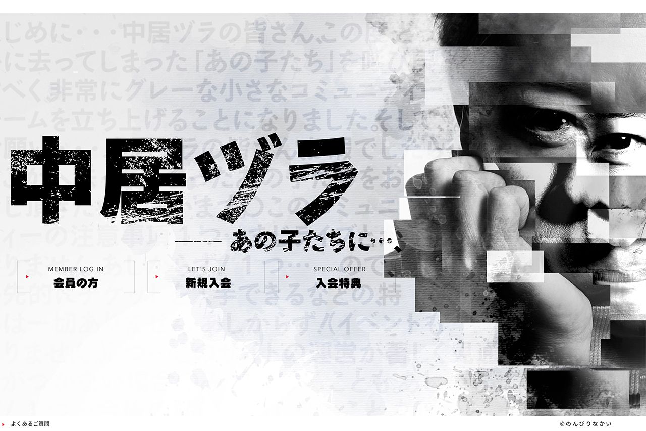 中居正広の有料公式サイト『中居ヅラ』