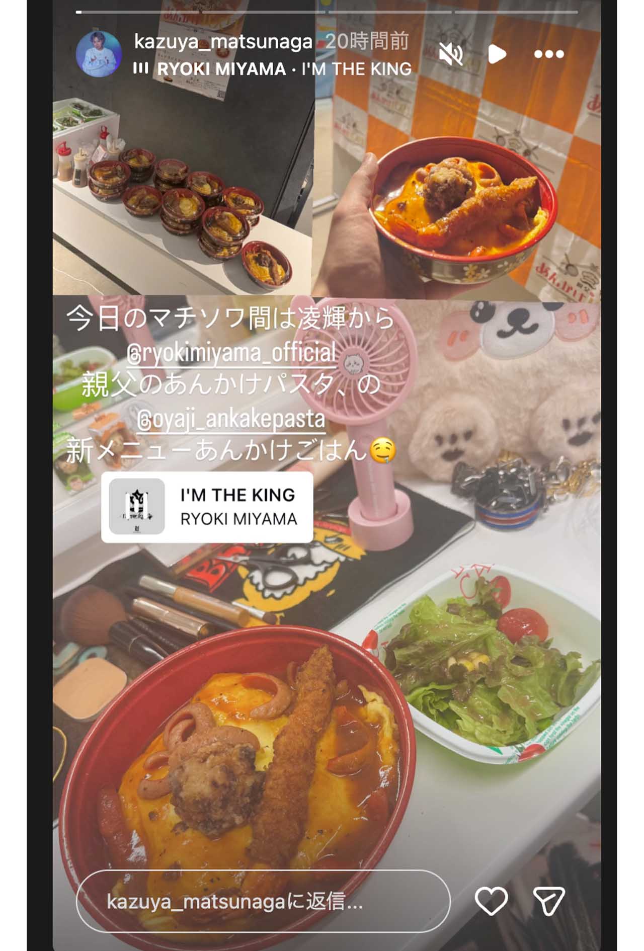 ミュージカル『愛の不時着』で共演するキャストに差し入れを届ける三山（松永一哉公式インスタグラムより）