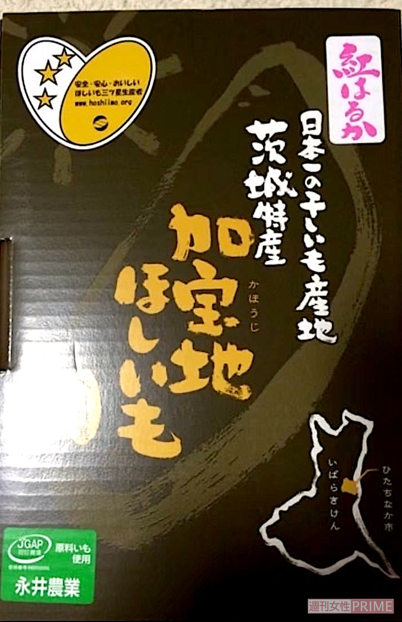 入院の際の病院食が食べられなかったときに救われた干し芋