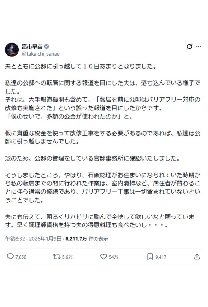 「誤った報道を目にした」誤報を指摘した高市早苗首相の投稿（本人Xより）