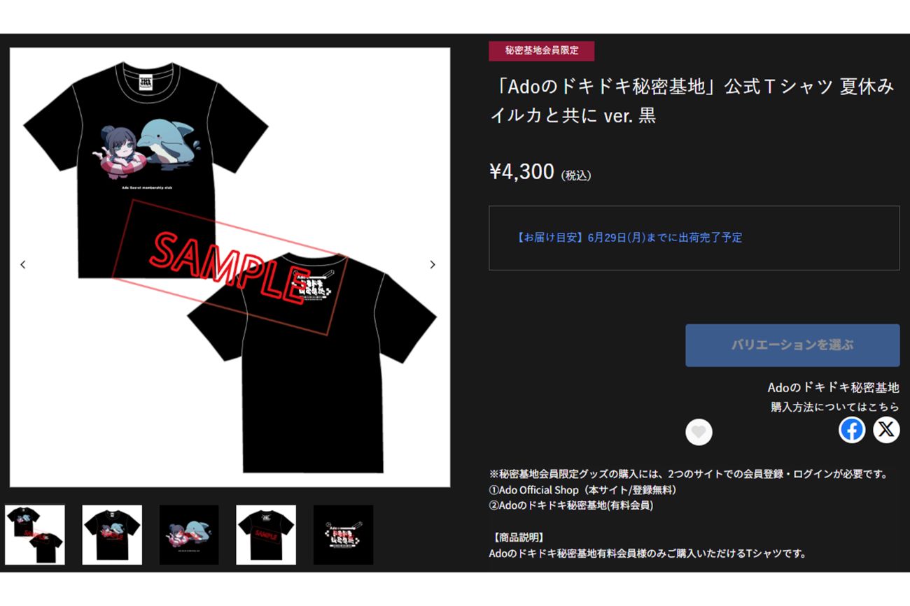 Ado STADIUM LIVE 2026『Ao』ツアーグッズ（公式サイトより）
