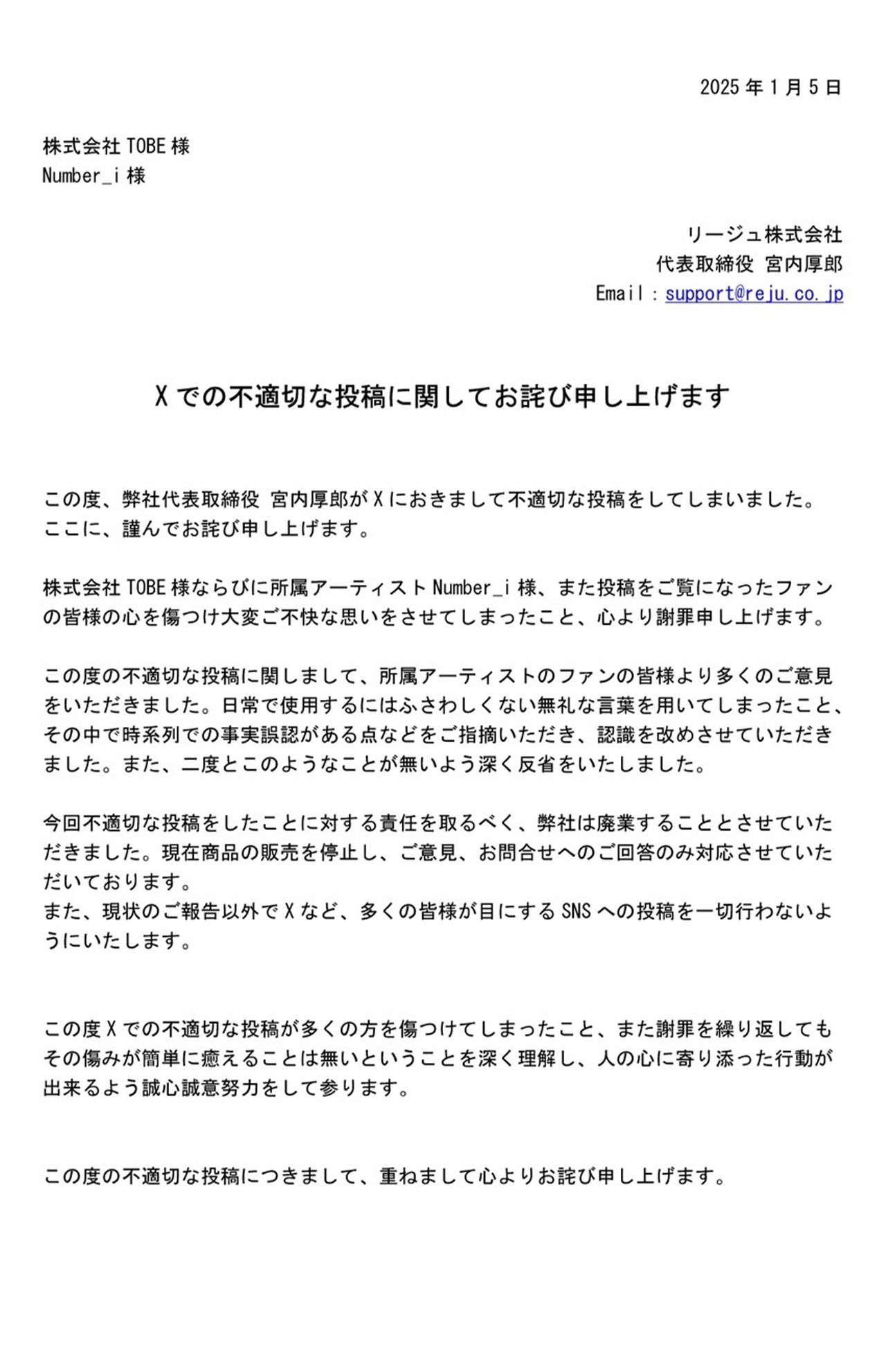 リージュ化粧品は公式Xで謝罪文を投稿した