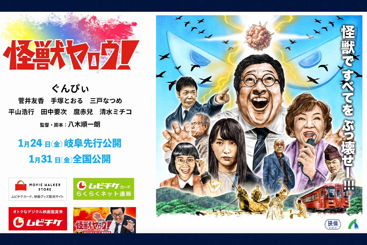 映画『怪獣ヤロウ！』で主演を務めたぐんぴぃ（公式サイトより）