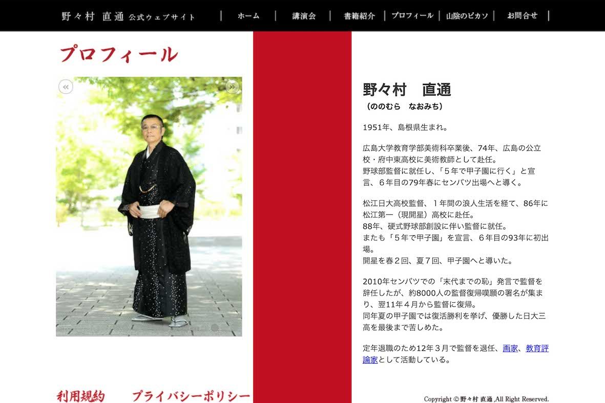 島根県・開星高校野球部の野々村直通監督（本人の公式サイトより）