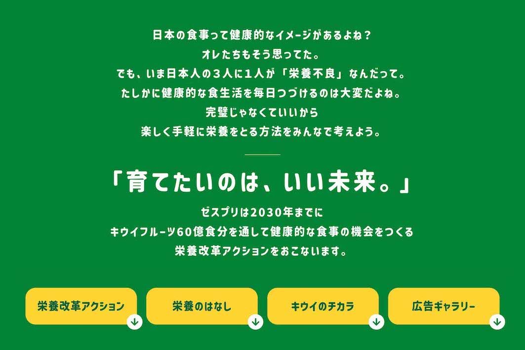 『ゼスプリキウイ』公式サイトより