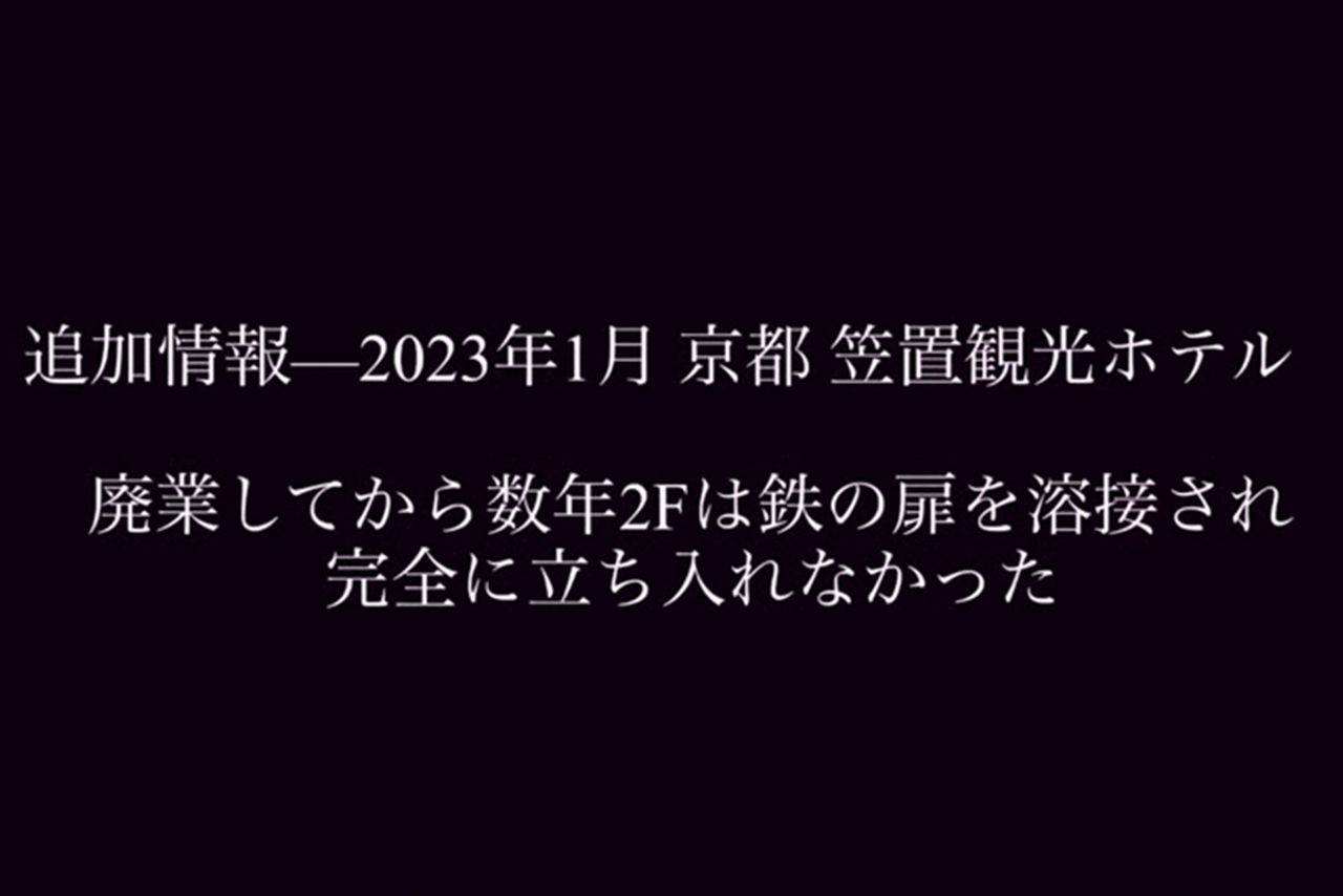 容疑者たちが配信していた廃墟の動画（YouTubeより）