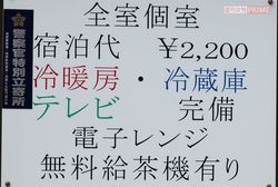 山谷の宿の値段はほぼ一律で3畳弱の部屋に1泊素泊まりで2200円。風呂、トイレ、台所は共同
