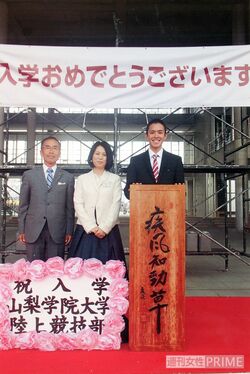 次男の健太さんは「山梨学院大学を自分が強くする」という志で入学したそう