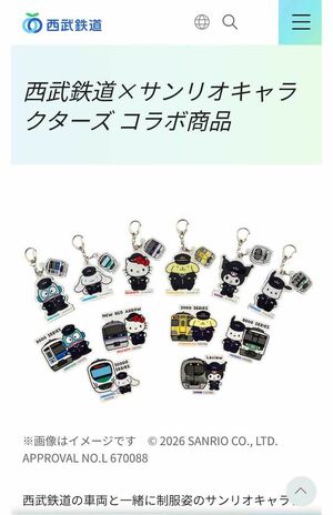 サンリオ×西武鉄道コラボが「可愛すぎ」グッズ発売前から大バズり