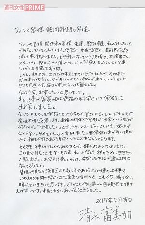 清水富美加の直筆FAX