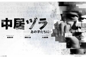 中居正広の有料公式サイト『中居ヅラ』