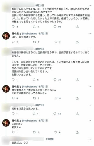 元クリスタルキング田中昌之が店員とのトラブルを投稿、一部ユーザーと論争に（公式ツイッターより）