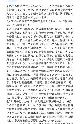 坂口杏里の夫・進一さんが綴ったこれまでの経緯（本人のSNSより）