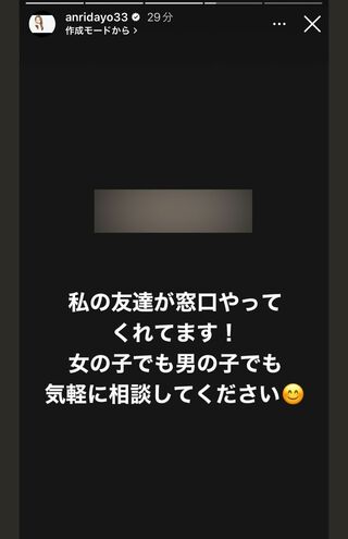 坂口杏里がインスタグラムに投稿したストーリー