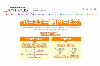 ジョイポリスHP「バースデーサービス」より