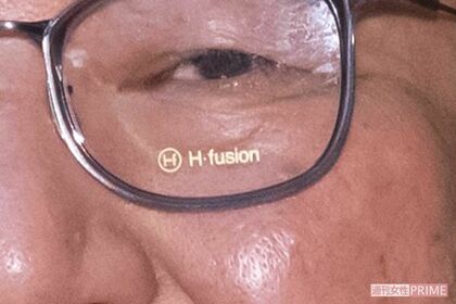 レンズに《H・fusion》と書かれたブランドロゴが（2024年10月1日、写真は『週刊女性』撮影）