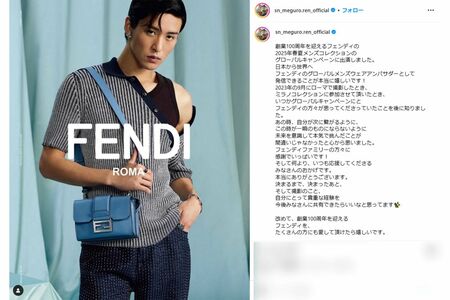 『FENDI』で日本人初となるグローバル広告キャンペーンのモデルに起用されたSnowManの目黒蓮（本人インスタグラムより）