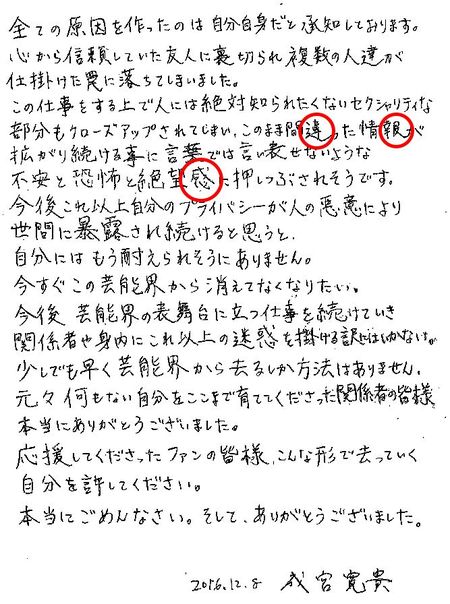 成宮寛貴。文字がつぶれていて、右ばらいは長い