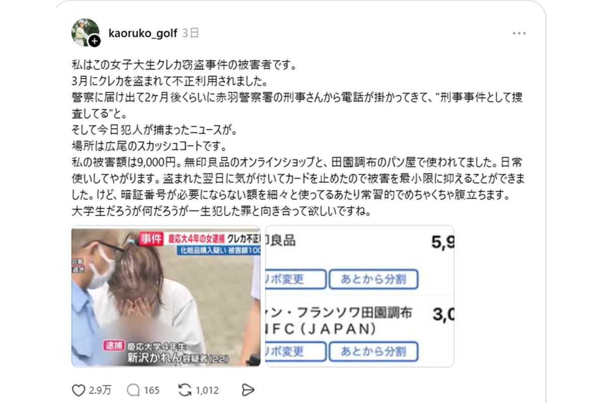 クレジットカード不正利用の被害を告白したゴルフインフルエンサーのかおるこさん（本人SNSより）