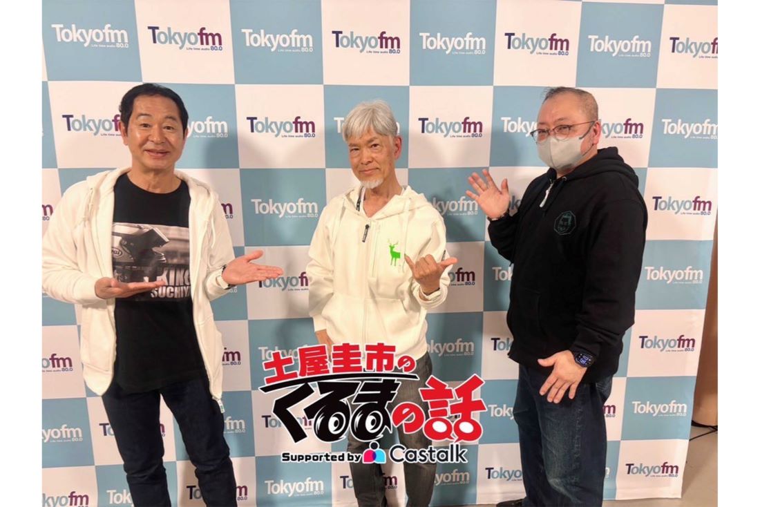 『土屋圭市のくるまの話』に出演した白髪姿の古谷徹（中央）（番組公式Xより）