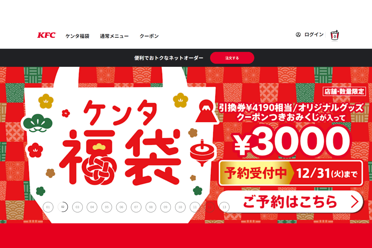 トラブルが起きた『ケンタ福袋』（同社ホームページより）