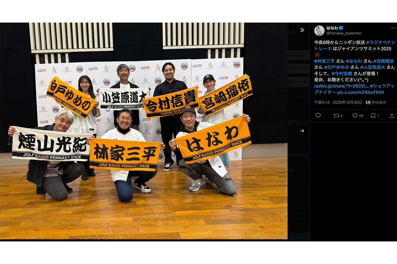 ニッポン放送「ショウアップナイター」の企画で、名前入りタオルを掲げる林家三平（はなわ公式インスタグラムより）