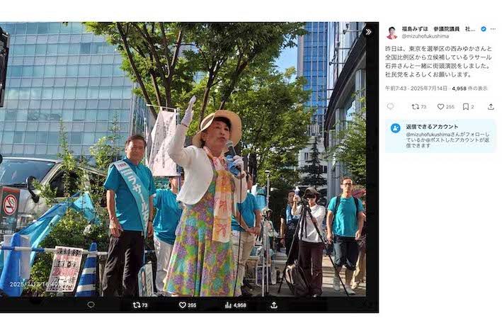 ラサール石井の応援に駆けつけた福島みずほ・社民党党首（本人のXより）
