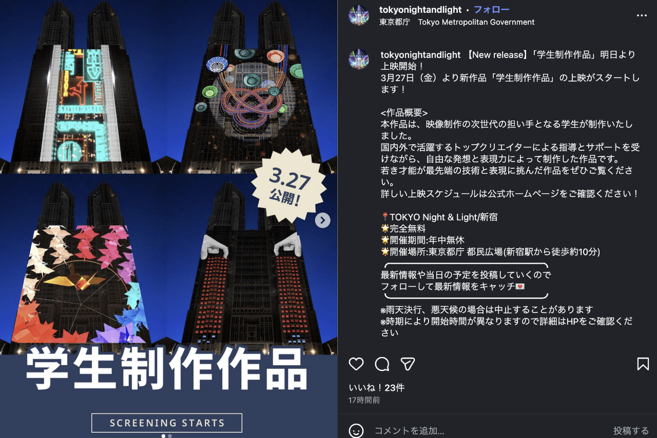 【公式】都庁舎プロジェクションマッピング「TOKYO Night & Light」より