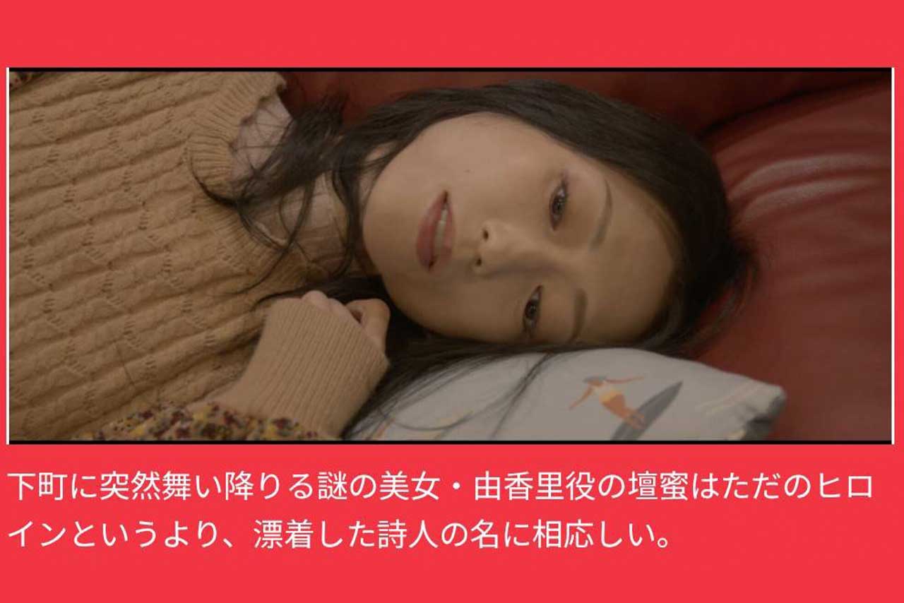 壇蜜が主演を務める映画『愛の道草』（公式HPより）