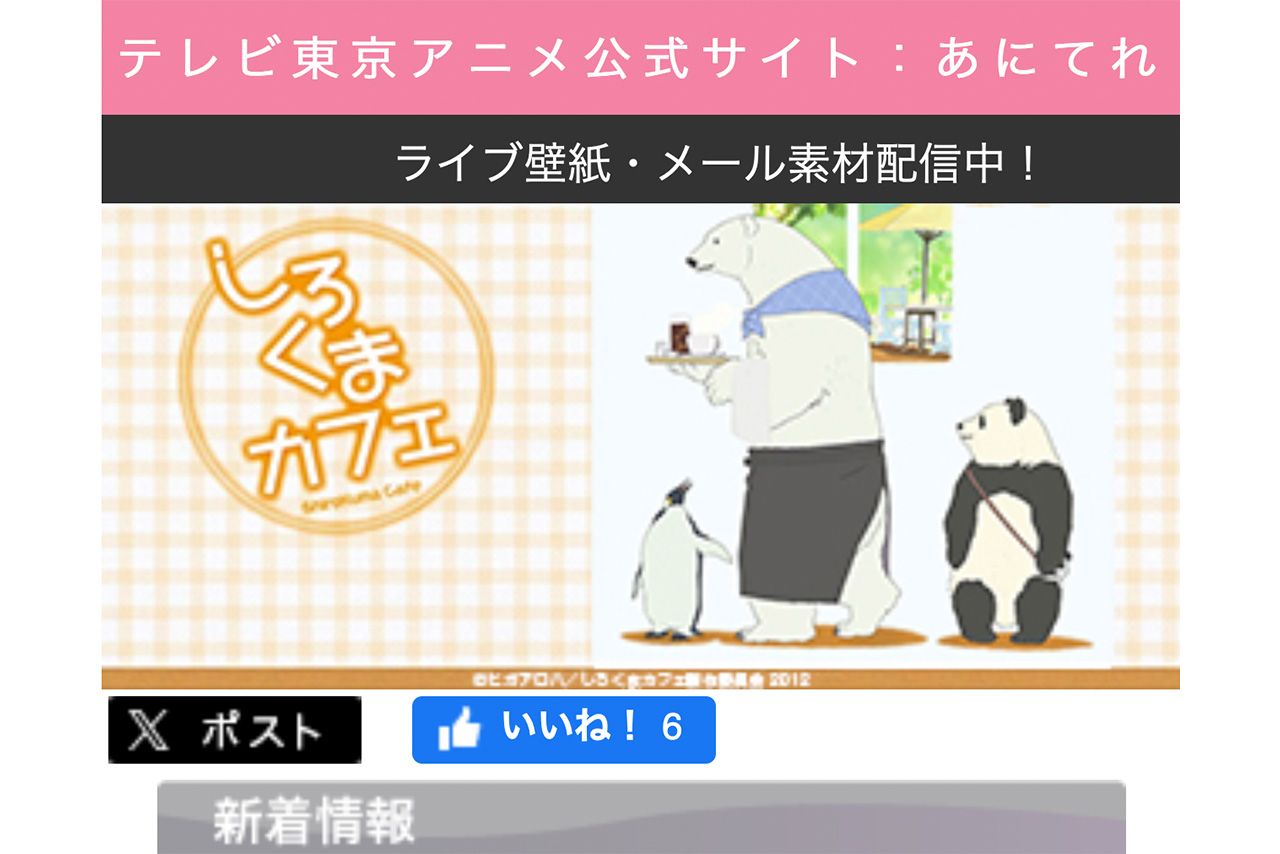 ‘12年、テレビ東京系で放送されたテレビアニメ『しろくまカフェ』。アニメ化に際してのトラブルが原因で、原作者・ヒガアロハさんは無期限休載を発表（番組公式HPより）