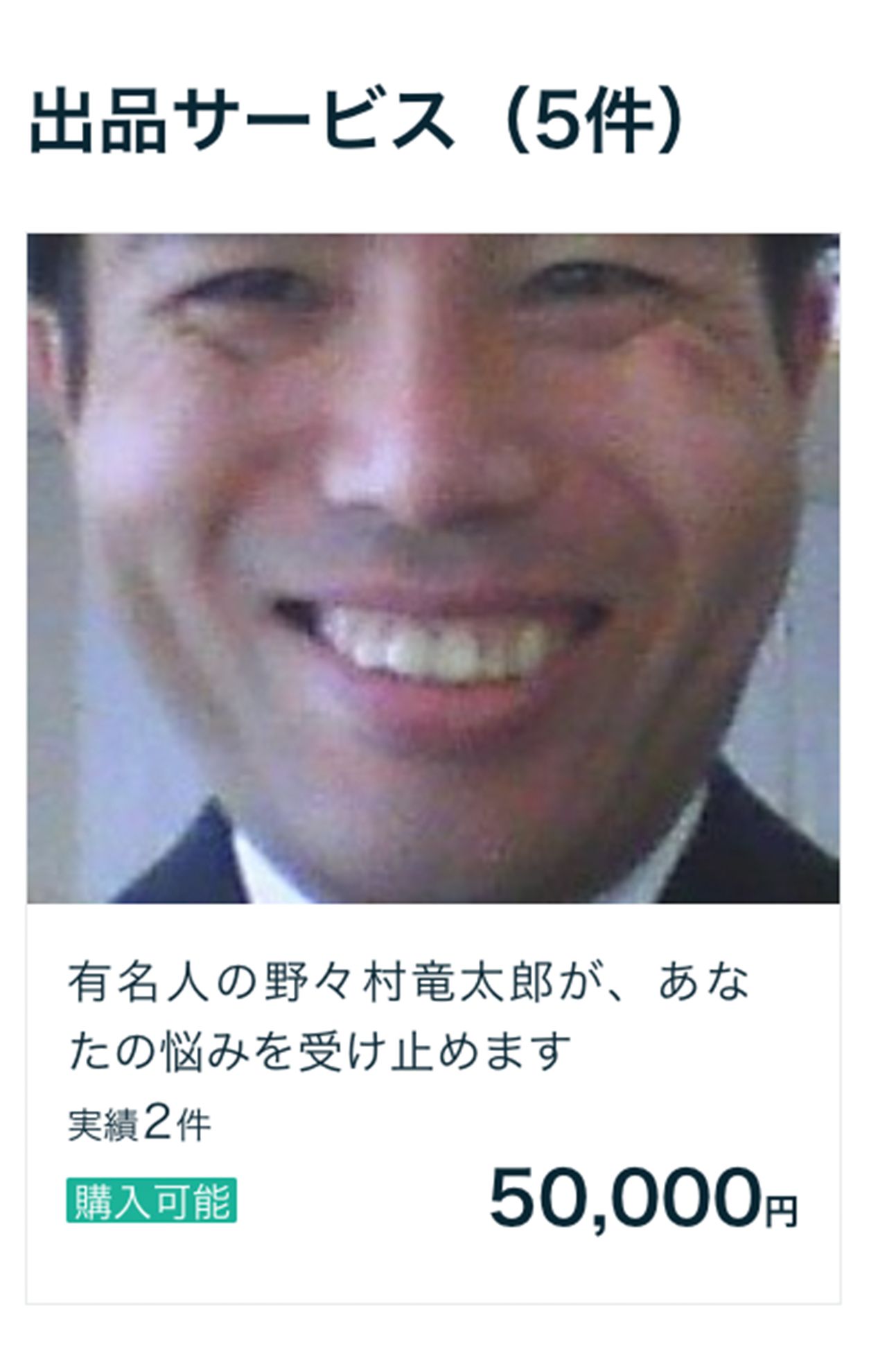 5万円の人生相談の購入ページ