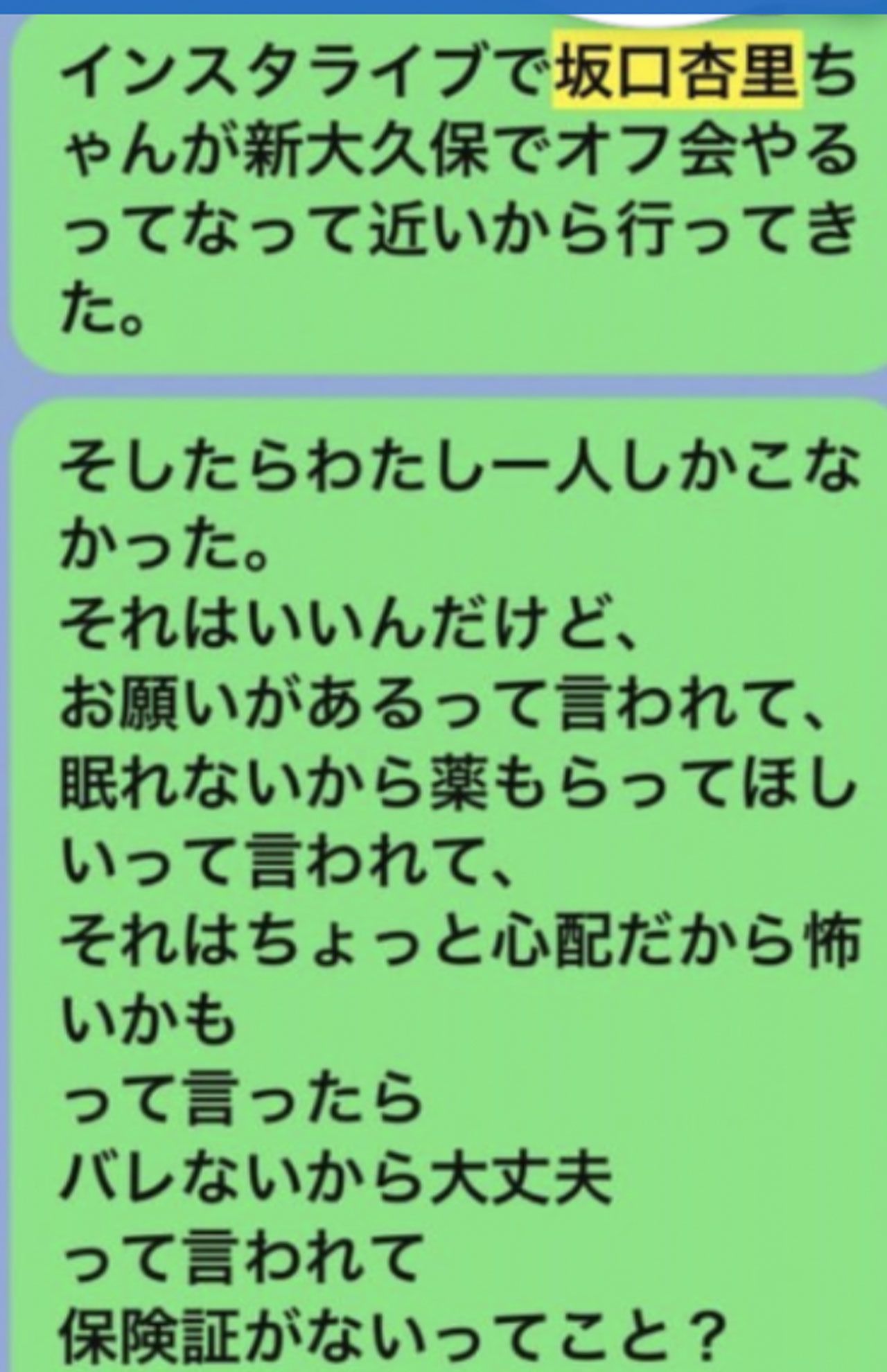 坂口杏里から睡眠薬をもらうように頼まれたというBさんのLINEがネットに流出