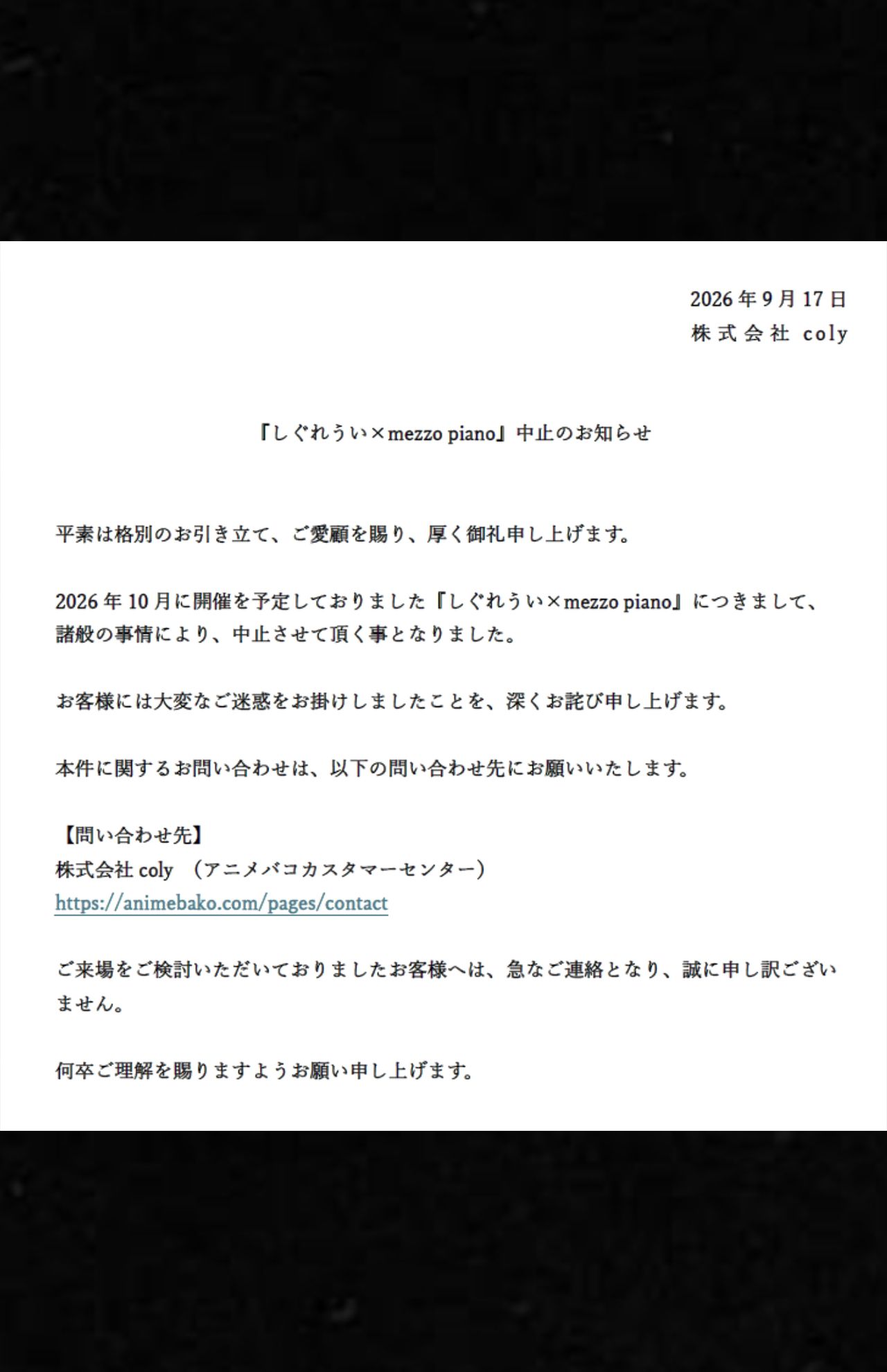 企画したcoly公式サイトで「しぐれうい×mezzopiano」の中止が発表された