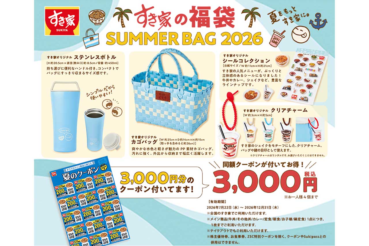 夏の福袋「SUMMERBAG2026」セット内容（すき家公式Xより）