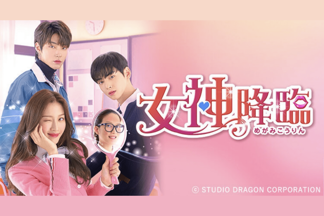 韓国ドラマ『女神降臨』に、主演チャウヌのヒロイン役として出演したムン・ガヨン(BS日本テレビ『女神降臨』公式HPより)