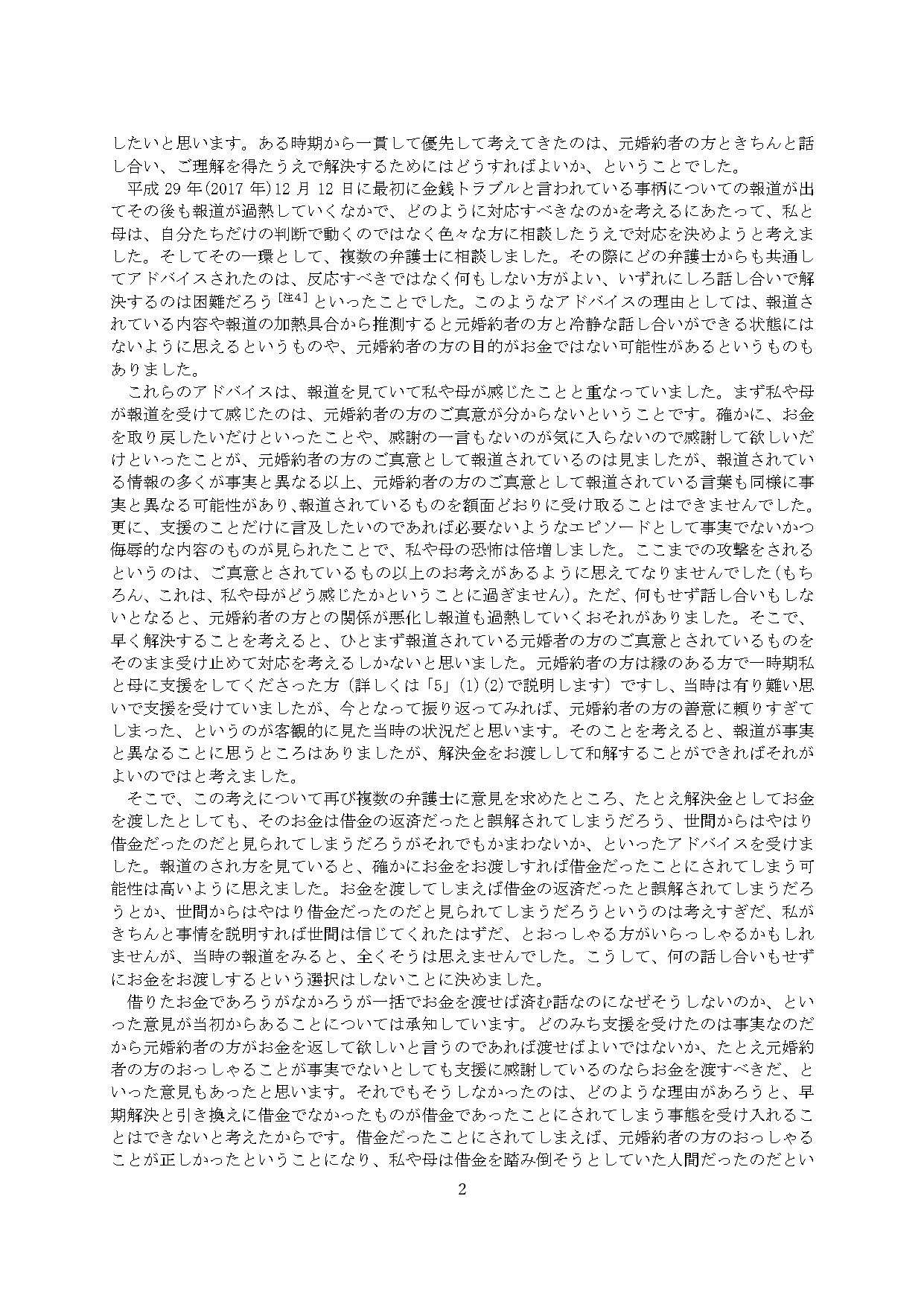 小室圭氏の代理人より届いた文書本文（2ページ目）