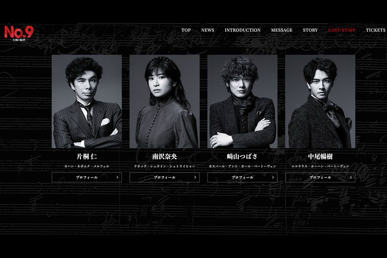 舞台『No.9－不滅の旋律－』公式サイトより