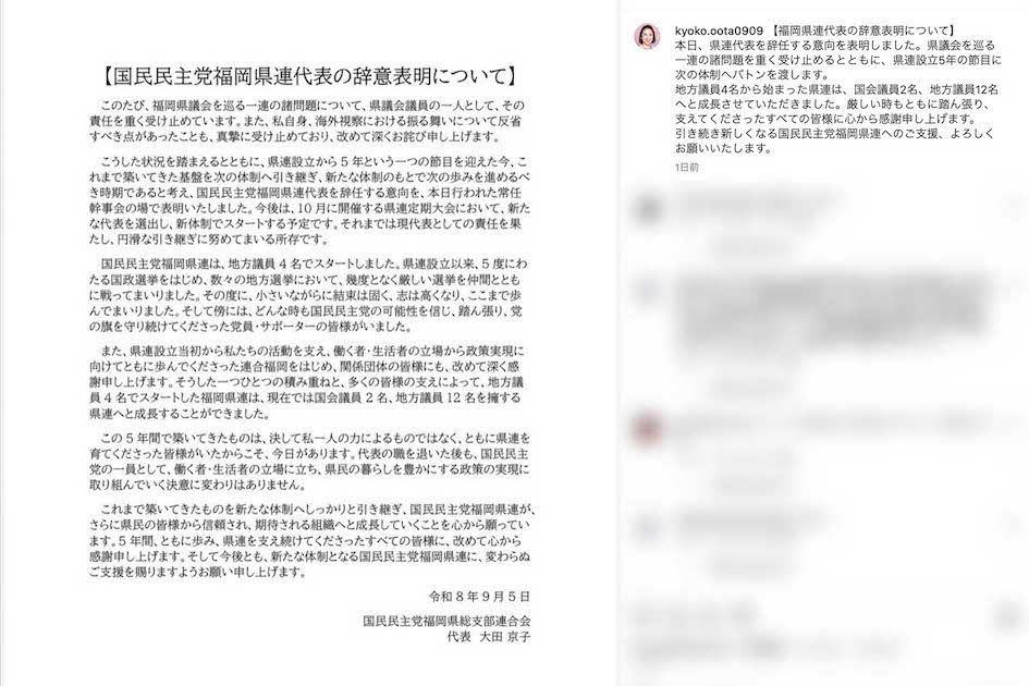代表を辞任する意向を明らかにした、国民民主党福岡県連の大田京子県議（本人のインスタグラムより）