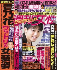 今週発売の『週刊女性』12/19号の表紙と中身はコチラ！