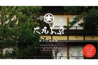 【福岡】基準値の3700倍、菌だらけの大浴場を虚偽報告の『大丸別荘』新社長が明かす「殺害予告もあった」切…