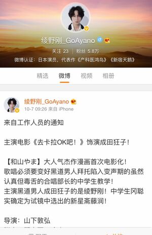 中国語でPRをする、綾野剛の『Weibo』アカウント